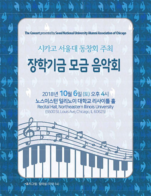 Seoul National University Alumni Association of Chicago - Scholarship Fundraising Concert poster